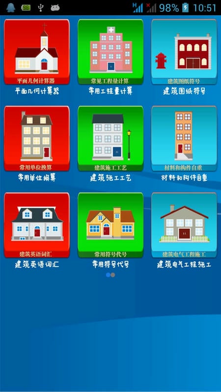 施工助手最新版最新版截图2