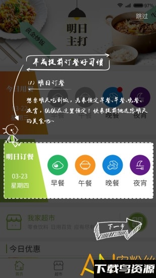 我家食堂app最新版截图2