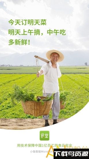 我家食堂app最新版截图3