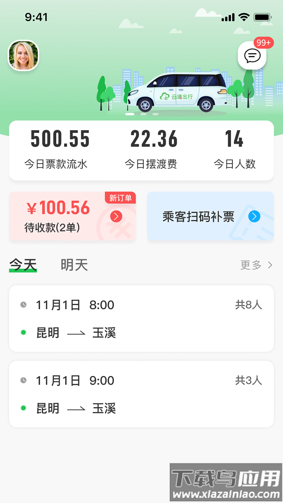 云滴司机端app最新版截图1