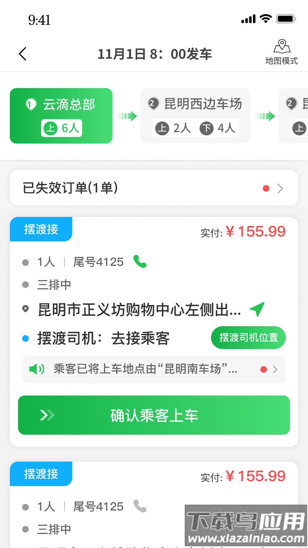 云滴司机端app最新版截图2