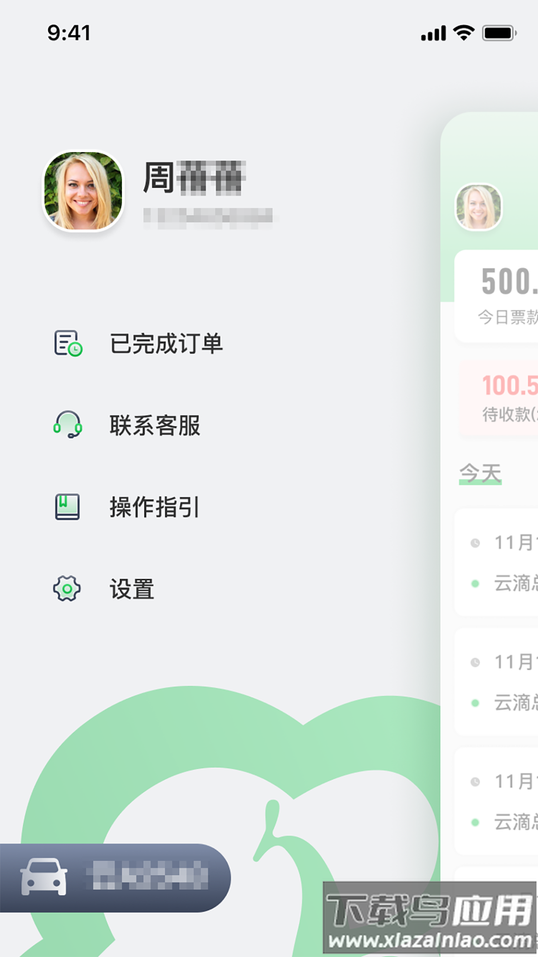云滴司机端app最新版截图3