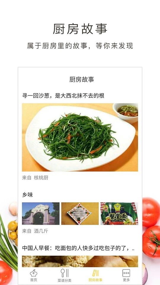 学做菜app最新版截图2