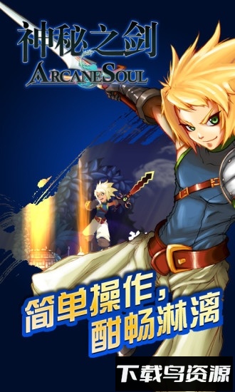 神秘之剑单机破解版最新版截图1