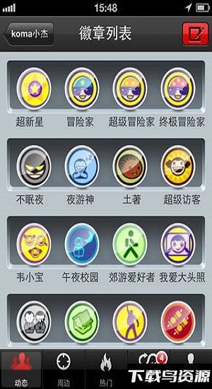 网易八方最新版下载