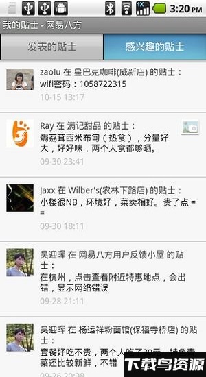 网易八方app最新版截图3