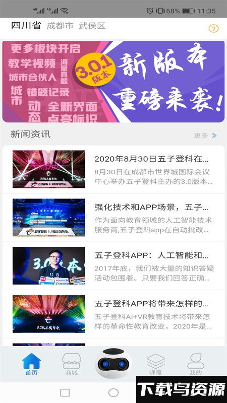 五子登科app最新版最新版截图1