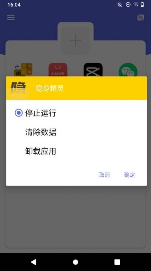 隐身精灵官方版最新版截图1