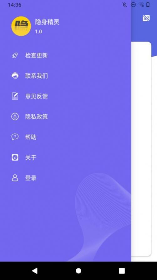 隐身精灵官方版最新版截图2