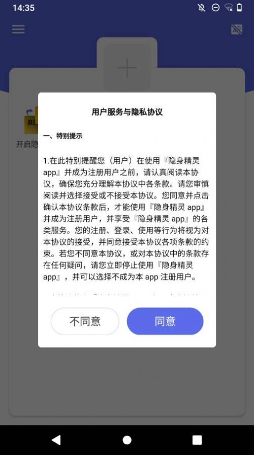 隐身精灵官方版最新版截图3
