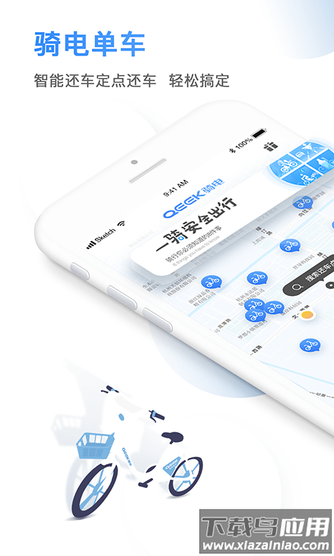 骑电单车app下载安装截图1