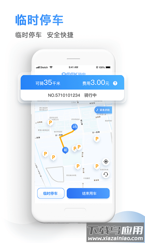 骑电单车app下载安装截图4