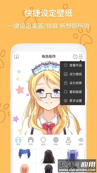 动漫头像制作大师app下载