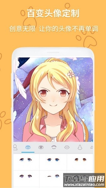 动漫头像制作大师手机版截图1