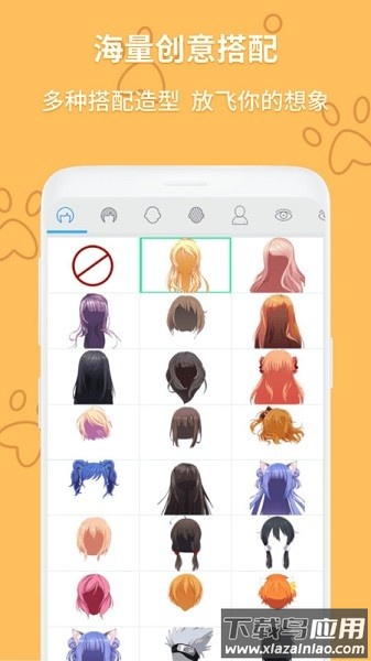 动漫头像制作大师手机版截图2