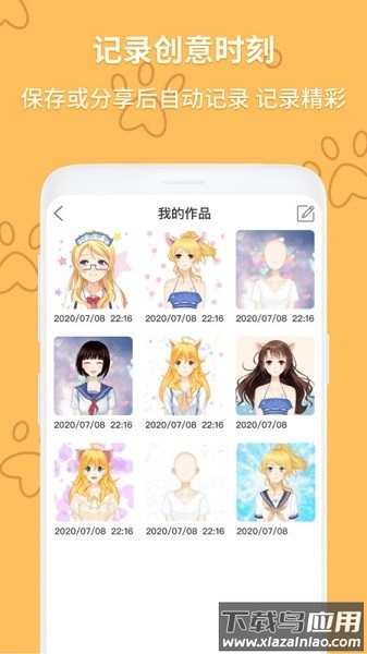 动漫头像制作大师手机版截图4