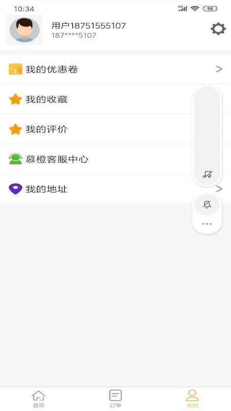 慕橙外卖管理系统最新版截图1