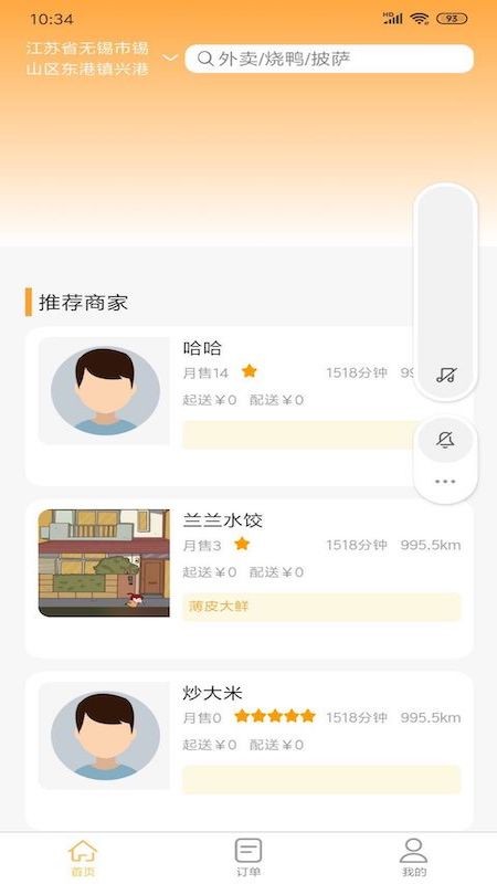 慕橙外卖管理系统最新版截图2
