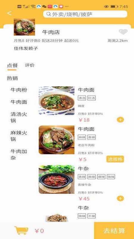 慕橙外卖管理系统最新版截图3