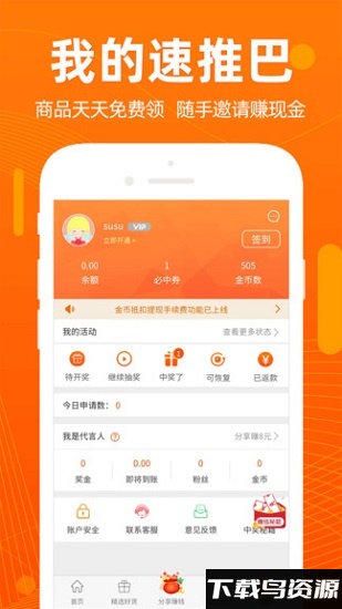 速推巴app最新版截图3