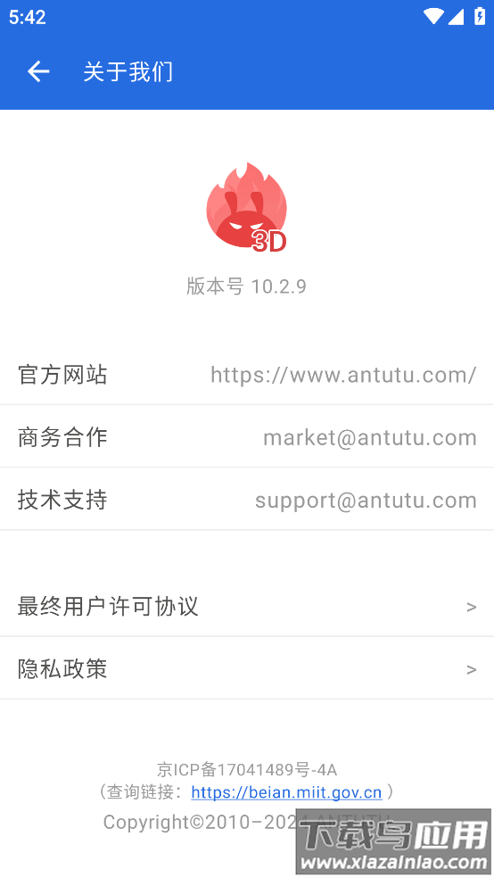 安兔兔评测3D Lite版app最新版截图1