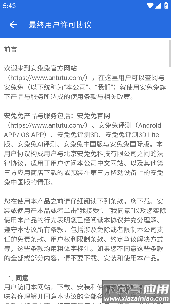 安兔兔评测3D Lite版app最新版截图2