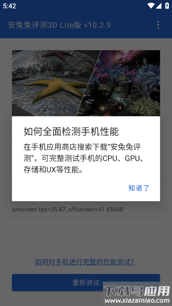 安兔兔评测3D Lite版app最新版截图3