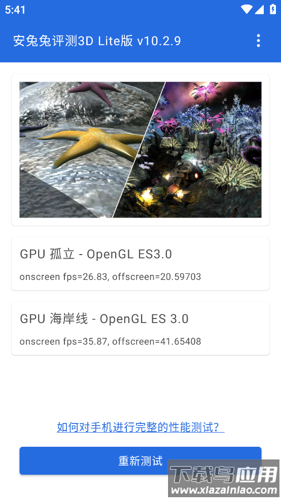 安兔兔评测3D Lite版app最新版截图4