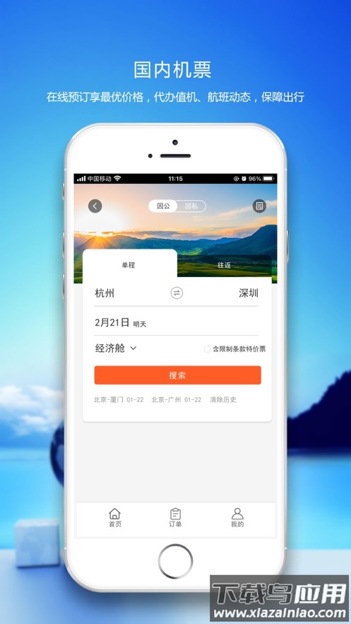优行云商旅app下载最新版截图1