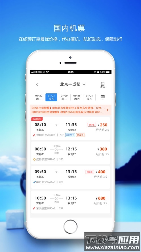 优行云商旅app下载最新版截图2