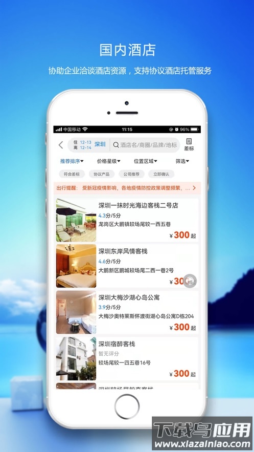 优行云商旅app下载最新版截图3