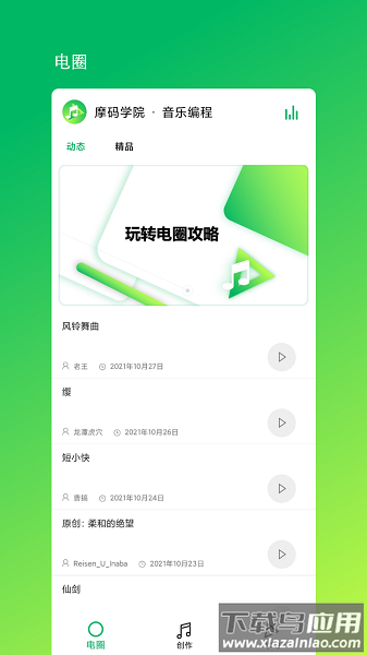 音乐编程最新版最新版截图1