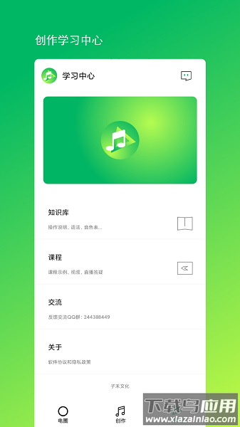 音乐编程最新版最新版截图2