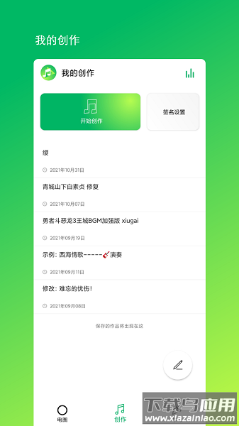 音乐编程最新版最新版截图3