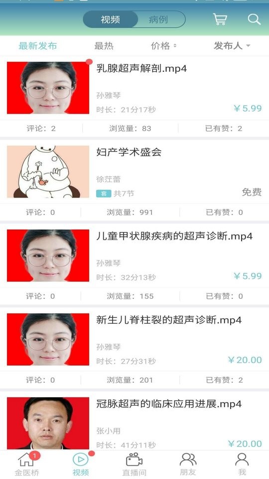 金医桥医生版免费版最新版截图2