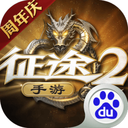 征途2手游华为客户端