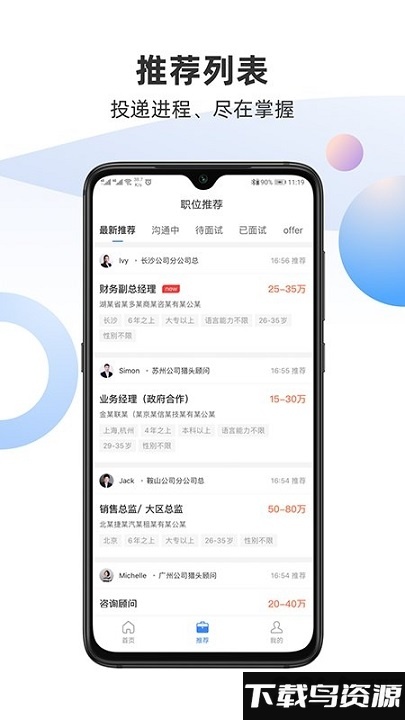 锐仕精英app最新版截图1