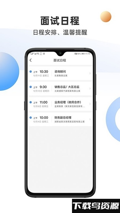 锐仕精英app最新版截图3