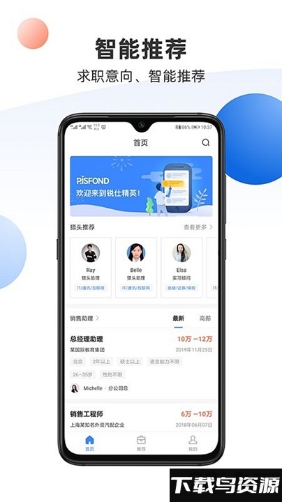锐仕精英app最新版截图4