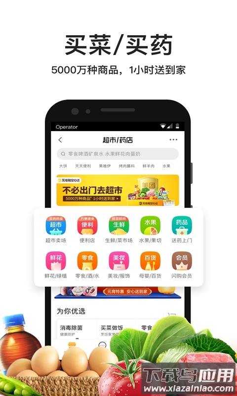 美团外卖app下载安装到手机2022