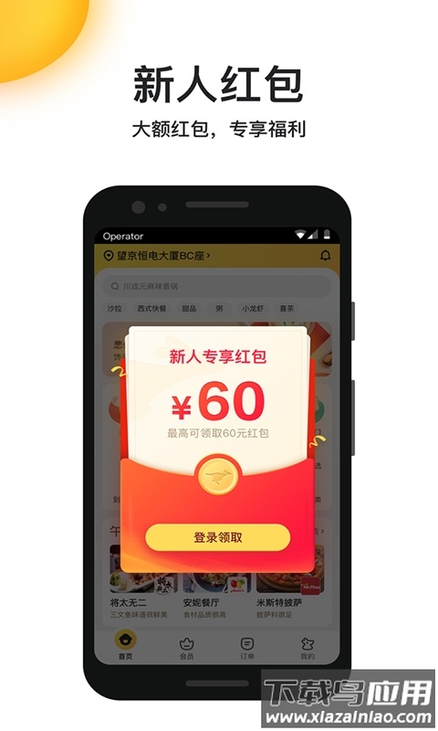 美团外卖app下载安装到手机2022最新版截图3