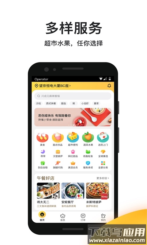 美团外卖app下载安装到手机2022最新版截图4