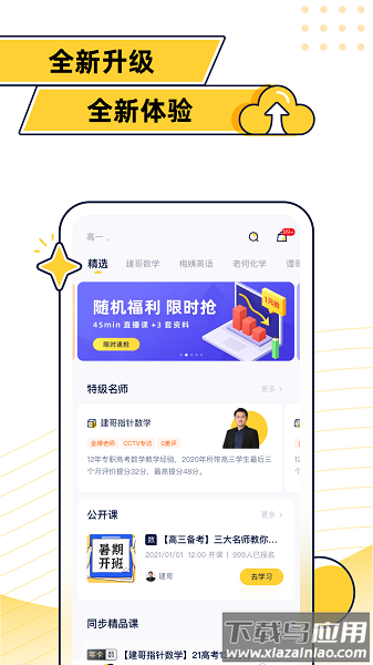 蹊径课堂手机版下载