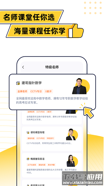 蹊径课堂最新版最新版截图1