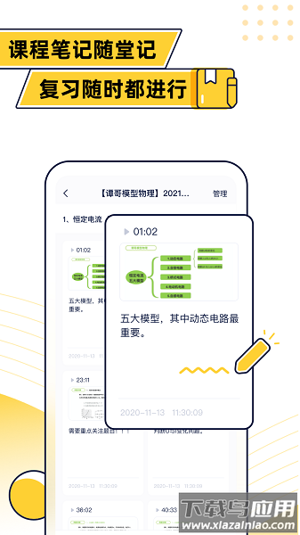 蹊径课堂最新版最新版截图3