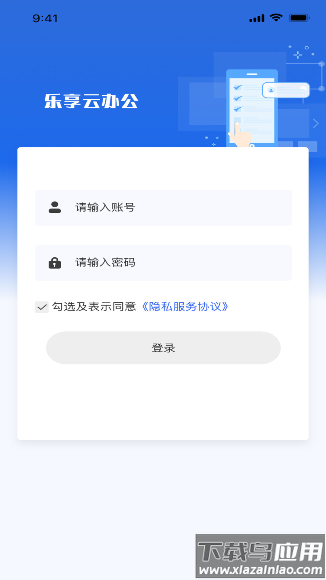 乐享云办公APP最新版截图3