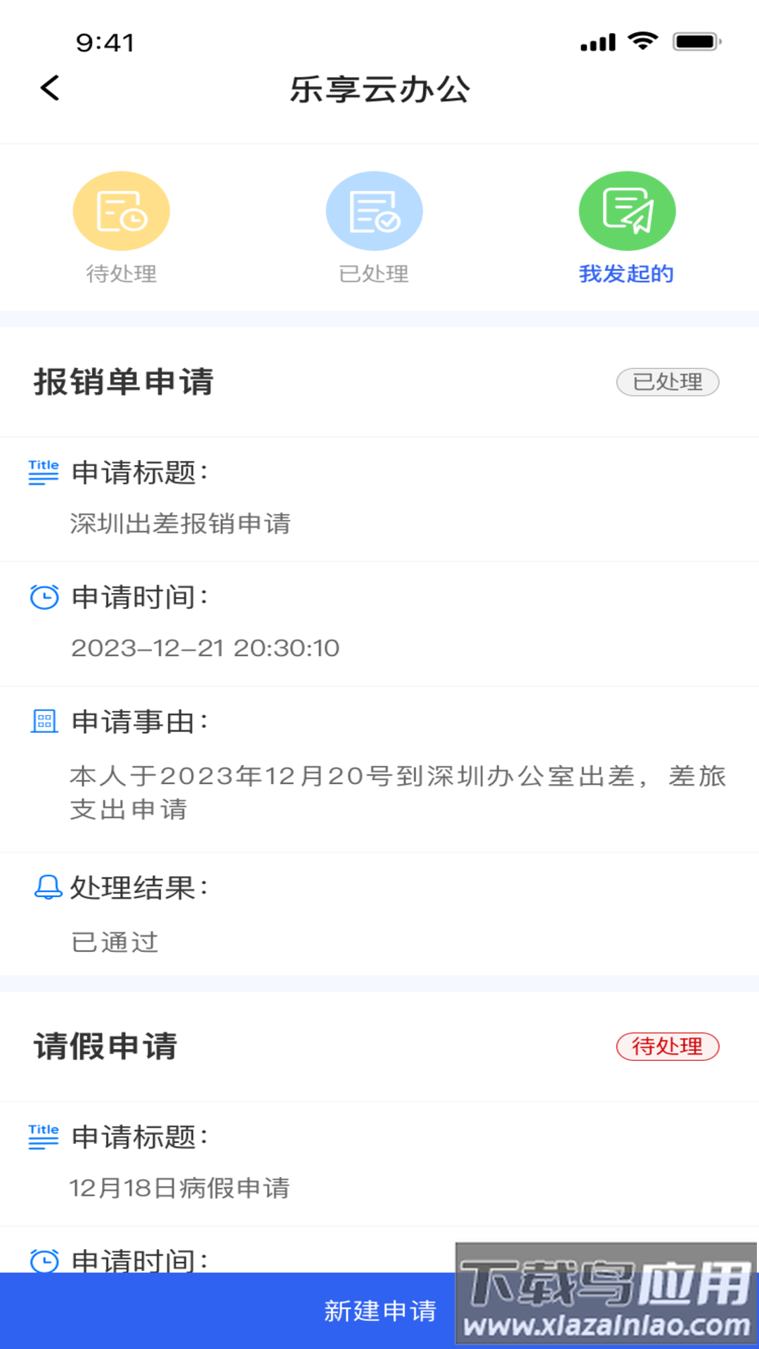 乐享云办公APP最新版截图4