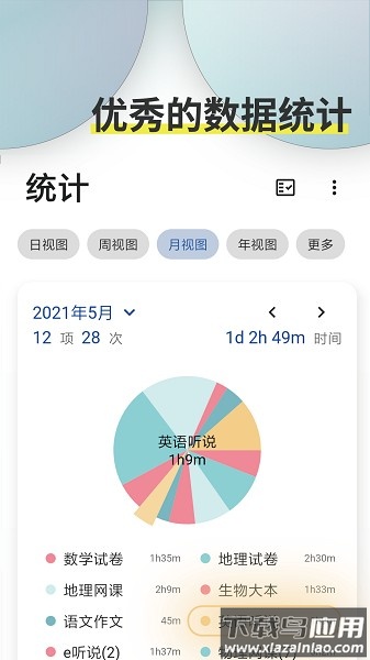 咸鱼待办手机版最新版截图1
