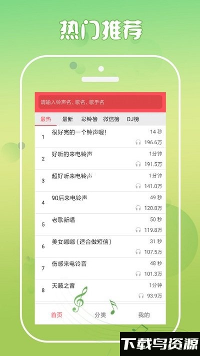 手机铃声来电彩铃秀app最新版截图1