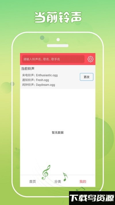 手机铃声来电彩铃秀app最新版截图4
